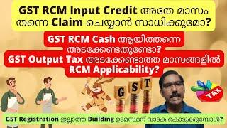 GST RCM Input Credit അതേ മാസം തന്നെ Claim ചെയ്യാൻ സാധിക്കുമോ? GST RCM Applicability in Return Filing