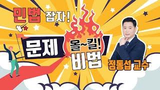 정동섭 문제 올킬1 반사회질서