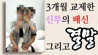 베트남 국제결혼  신랑이 보내주는 돈으로 애인을 만든 신부의 최후  [24년3월 신부 퇴출 편]
