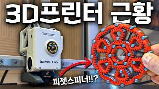 소고기까지 만든다는 요즘 3D 프린터 근황!