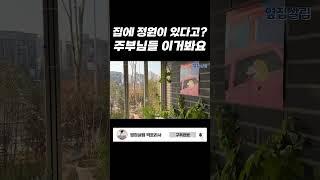 이건 주택인가요? 아파트인가요? 정원, 테라스 있는  5층 집  #남의집 구경 #집들이   #살림꿀팁 #살림팁