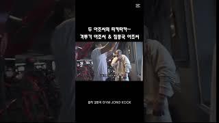 김종국 추성훈 헬스장에서 서로 견제ㅋㅋ #김종국 #짐종국 #추성훈 #재미 #유머 #개그 #웃긴영상 #웃긴짤 #웃긴쇼츠 #헬스 #헬창