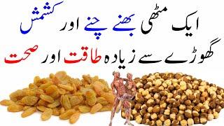 Power of Raisins and Roasted Chickpeas || Kishmish aur Bhune Chane ki Taqat || Islam Advisor