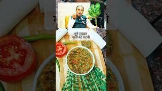 Dr.Manish Acharya's Muli Bhune Tmatar Ki Mjedar Chutney  #recipe #shorts #viral #ayurveda #shorts