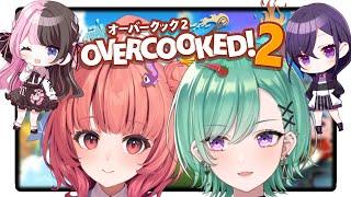 【Overcooked! 2】＠２い、た【八雲べに/夢野あかり/一ノ瀬うるは/橘ひなの/】