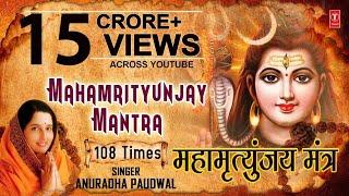 Mahamrityunjay Mantra 108 times, ANURADHA PAUDWAL, HD Video, Meaning,Subtitles