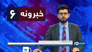 Ariana News 6pm News: 13 September 2024 | آریانا نیوز: خبرهای پشتو ۲۳سنبله ۱۴۰۳