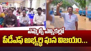 పీడీఎఫ్ అభ్యర్థి ఘన విజయం..Teacher MLC Election Results | PDF Candidate Gopi Murthy | TV5 News