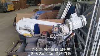 GEORGE BANDSAW 톱기계 CY-135W / 모터 및 바디 교체등 수리후 절단 테스트 / 최대 150mm 절단 가능 / 60도 각도 절단 / 유압실린더를 이용한 자중하강