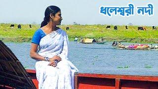 ধলেশ্বরী নদী ও নদী পাড়ের  জীবন (২০০৮) || Panorama Documentary