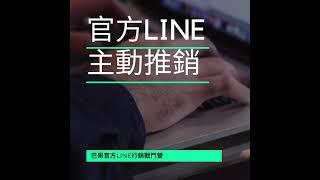 巴哥官方LINE行銷戰鬥營