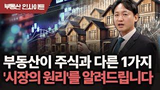 전세·월세가 집값을 올린다? 부동산의 핵심 요소 단 1가지, 말씀드립니다.