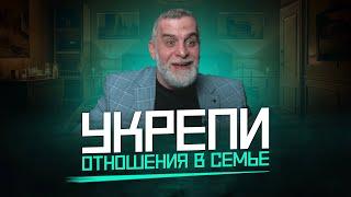 Укрепи свои отношения в семье! | Доктор Мохамад Хамед