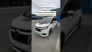 Свежий  привоз из Японии!Смотри полное видео на нашем канале #автообзор #автоизяпонии