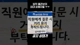 대기업 x 십덕 콜라보의 피해자들.jpg