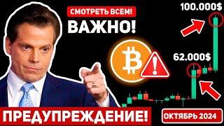 ПРЕДУПРЕЖДЕНИЕ! ВАС СПЕЦИАЛЬНО ВЫТРЯХИВАЮТ ИЗ РЫНКА! НЕ ДАЙТЕ СЕБЯ ОБМАНУТЬ! Крипто Новости Биткоин