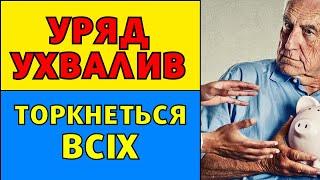 ТЕРМІНОВО! ЩО БУДЕ З ПЕНСІЯМИ В 2025 РОЦІ?