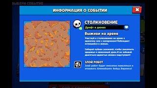 Brawl Stars дрифт в дюнах : каким бравлером играть?