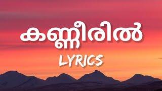 Kanneeril - Malayalam Lyrics (Johny Johny Yes Appa) Trending Song