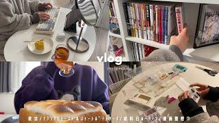 〘vlog〙推しは推せる時に推せオタク社会人の休日┆給料日ルーティン┆簡単おやつ作り┆漫画整理┆𝙘𝙤𝙯𝙮 𝙝𝙤𝙢𝙚 𝙡𝙞𝙛𝙚 ⸝⋆