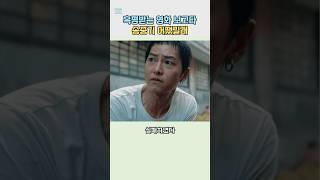 송중기 작품 종합선물세트라는 영화