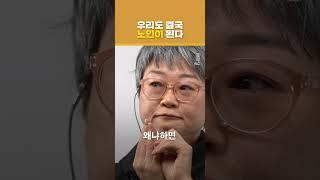 요양보호사는 노인의 똥오줌, 안 더럽나요? | 1분 씨리얼 #shorts