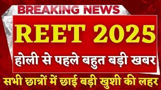 REET Answer Key 2025, REET Answer Key Kab Aayegi 2025, REET 2025, REET 2025 Answer Key Kab Aayegi