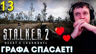 «ГРАФИКА СПАСЕТ S.T.A.L.K.E.R. 2» Дропа НЕ БУДЕТ?‬ ️ Папич Проходит Сталкер 2 (часть 13)‭