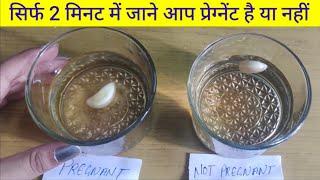 Pregnancy test at home with garlic/घर में प्रेग्नेंसी टेस्ट/#homepregnancytest| By Nida Ali