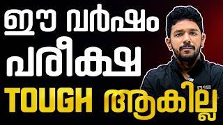 Public Exam Tough ആകുമോ  ! | Plus Two New Syllabus Study Hacks ! Exam Winner +2