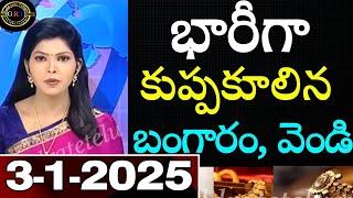 Today gold rate | today gold rate  in Telugu | today gold,silver rates | daily gold updates 3/1/25