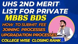 UHS Second Merit list for Private Medical Colleges MBBS & BDS 2023-24 | Closing Aggregate & Rank