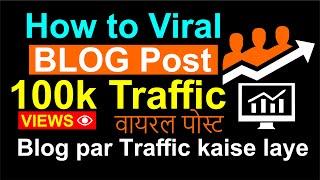 How to Viral Blog Post || Viral Blog Website (Hindi) | Get Website Traffic Fast