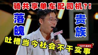 【单口喜剧】 于祥宇吐槽当今社会现状 呼吁少点宣传墙表面工程 #喜剧之王单口季 #单口喜剧 #奇葩说 #脱口秀和Ta的朋友们 #喜剧大联盟 ​​​