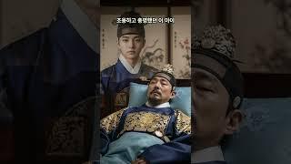 서자 출신의 왕, 선조는 어떻게 왕이 되었을까? #한국사 #역사바로잡기 #조선역사 #역사쇼츠