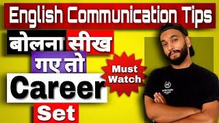 How to Speak in "ENGLISH" Fluently and Confidently| How to Improve English Communication| Best Tips|