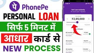 Phone Pe se loan kaise liya jata hai 2025 -Phonepe se loan kaise le | Phonepe Loan App Fast Approval