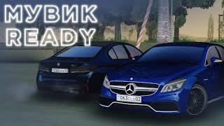 Мувик мта | READY PROJECT MTA KZ