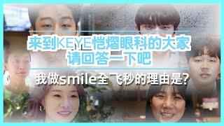 SMILE全飞秒近视矫正手术|术后分享|近视矫正手术体验