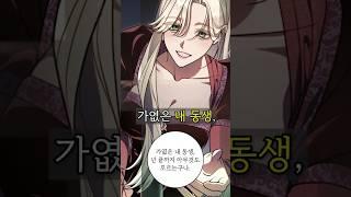 [웹툰추천] 가족도 약혼자도 모두 뺏어간 악녀 #복수