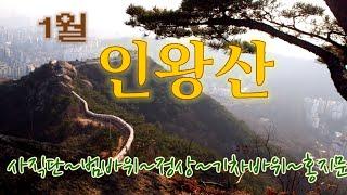 서울의 진산 인왕산