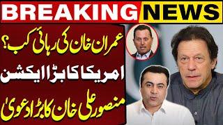 When Will Imran Khan Be Released ?? | America's Big Reaction | Mansoor Ali Khan's Huge Claim