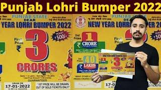 Punjab State Lohri Bumper Lottery | Punjab State New Year Bumper Lottery | 2022 New Year Lottery |