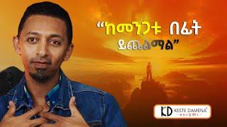 ከ ቀስተ ደመና CEO ጋር የተደረገ ቆይታ - With Yehdego ( Bobby ) - S04  EP 34