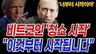 비트코인 역사적 '해방의 날' 코인시장 역대급 "대청소가 시작된다"