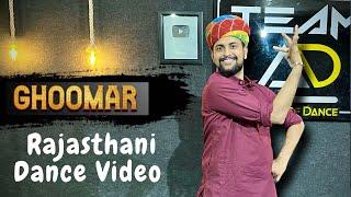 Ghoomar | Mhara Sayba Ji Me To Ghoomar | Dance Video | Ashish Raval AD #ghoomar #rajasthanidance