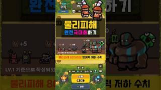 물리피해 증가 공략 #운빨존많겜 #Luckydefense #모바일게임