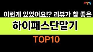 2024년 가장 많이 팔린 인기 하이패스단말기 BEST 10