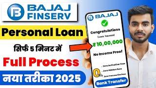 Bajaj Finance Personal Loan  | Bajaj Finserv Personal Loan Kaise Le | Bajaj Finance Loan Kaise Le