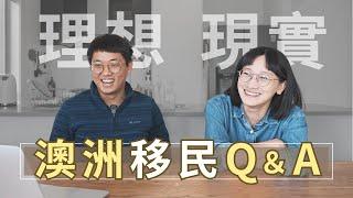 回答你對移民澳洲的所有提問！移民要準備多少錢？